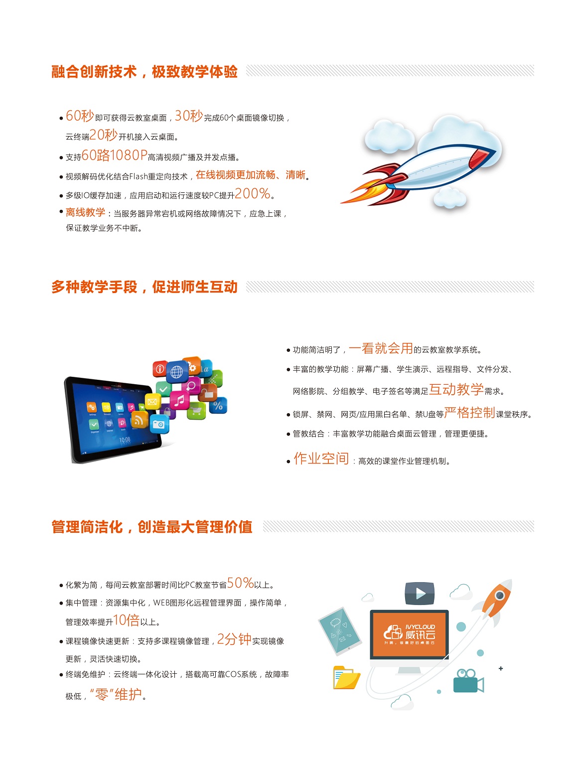【云教室-专业版】升腾威讯云教室彩页20190411_页面_3.jpg