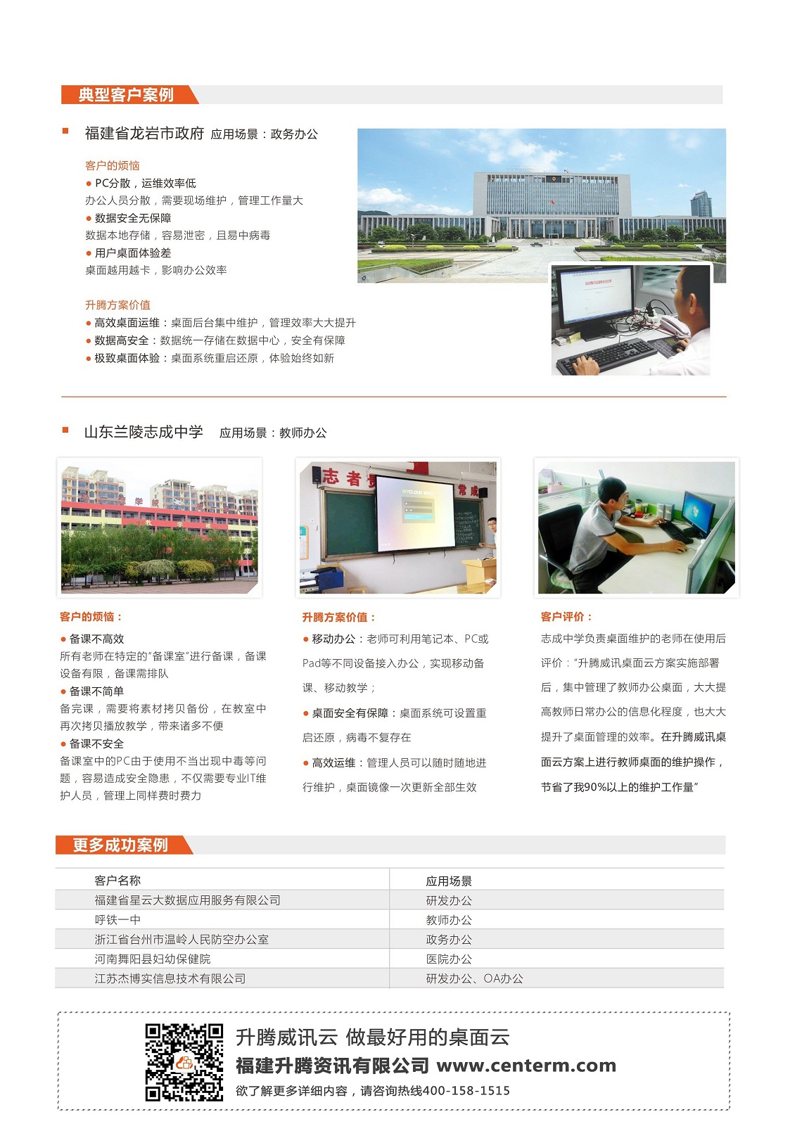 【云办公】升腾威讯云办公彩页20180330_页面_4.jpg