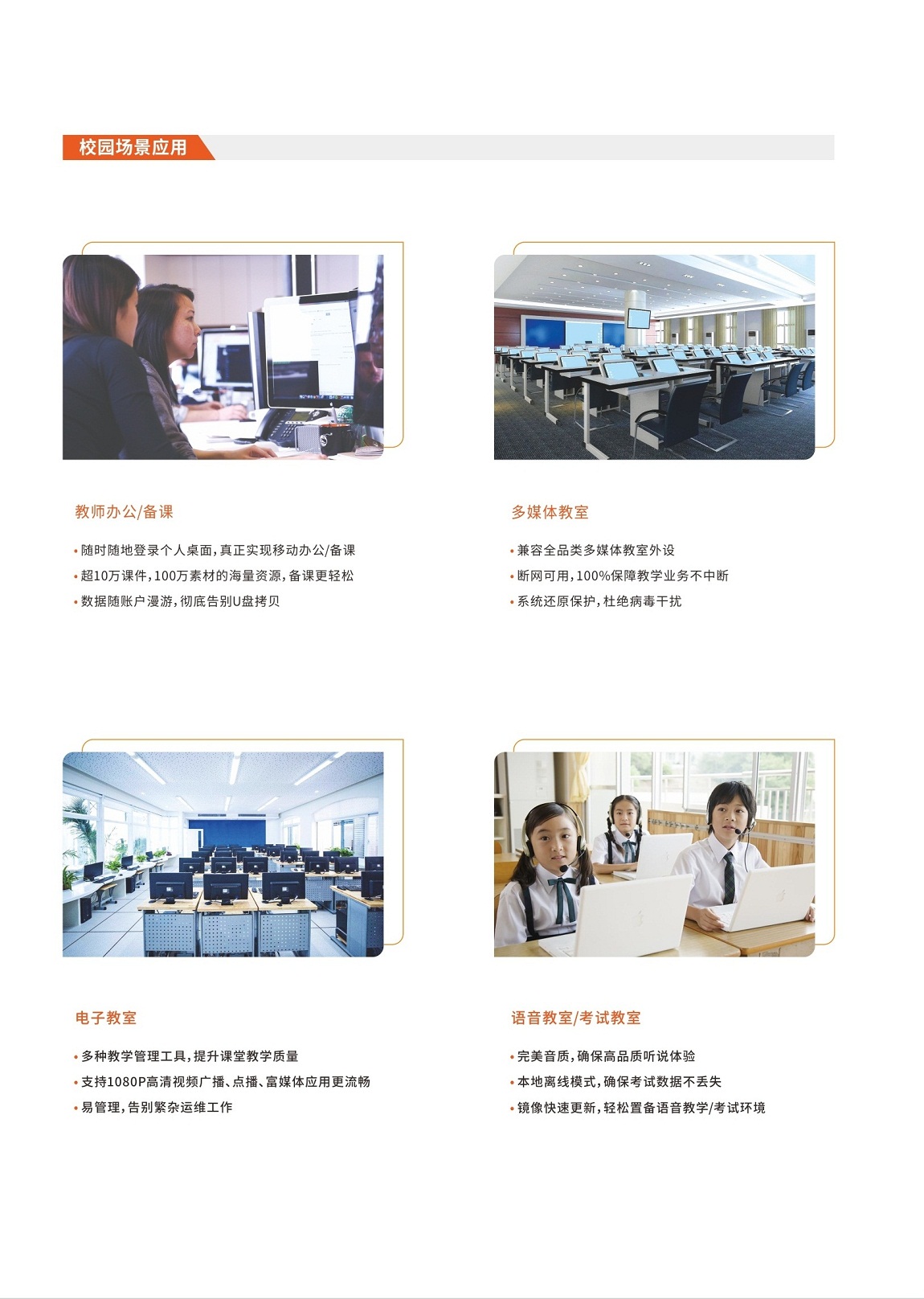 【云校园】升腾威讯云校园彩页20190411_页面_3.jpg