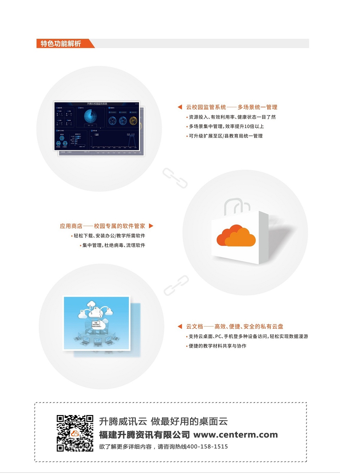 【云校园】升腾威讯云校园彩页20190411_页面_4.jpg