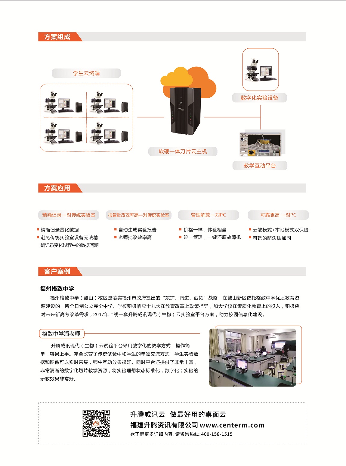 【云实验室】升腾威讯云实验室彩页20180713_页面_2.jpg