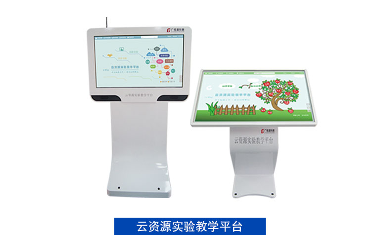 云资源实验教学平台.jpg